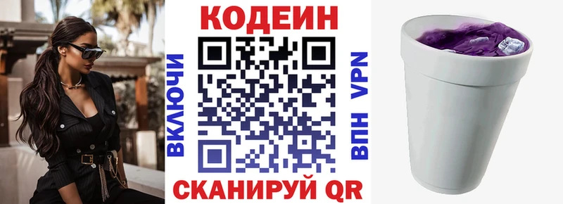 Кодеиновый сироп Lean напиток Lean (лин)  Светогорск 